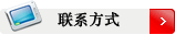 同鑫機(jī)械聯(lián)系方式